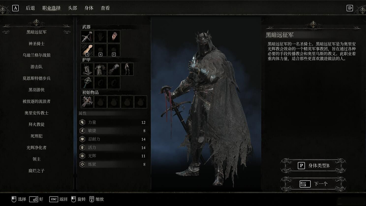 《墮落之主》全隱藏職業屬性及武器一覽 隱藏職業有幾個? 《墮落之主》全隱藏職業屬性及武器一覽 隱藏職業有幾個?