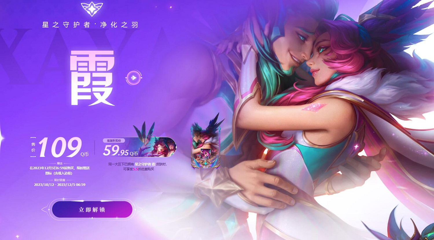 《lol》星守霞洛重生登場活動入口地址