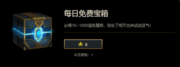 《lol》藍色精粹快速獲得方法