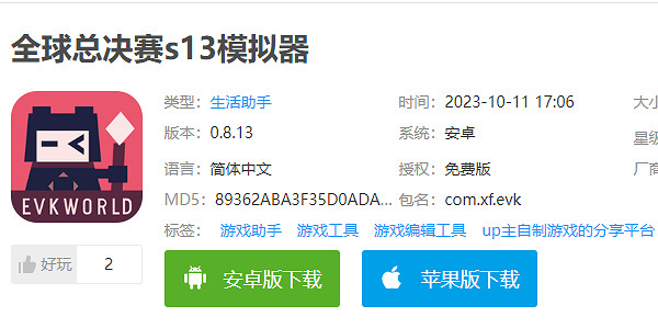 《LOL》全球總決賽S13模擬器下載方式分享