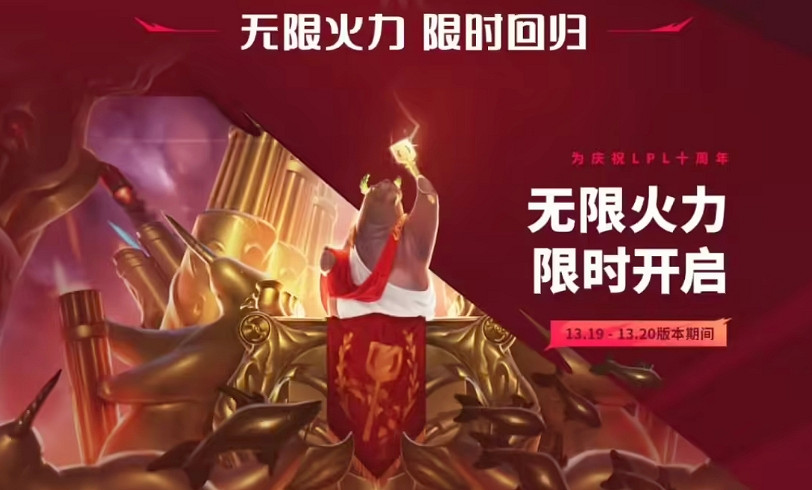 《lol》2023無限火力推出時間