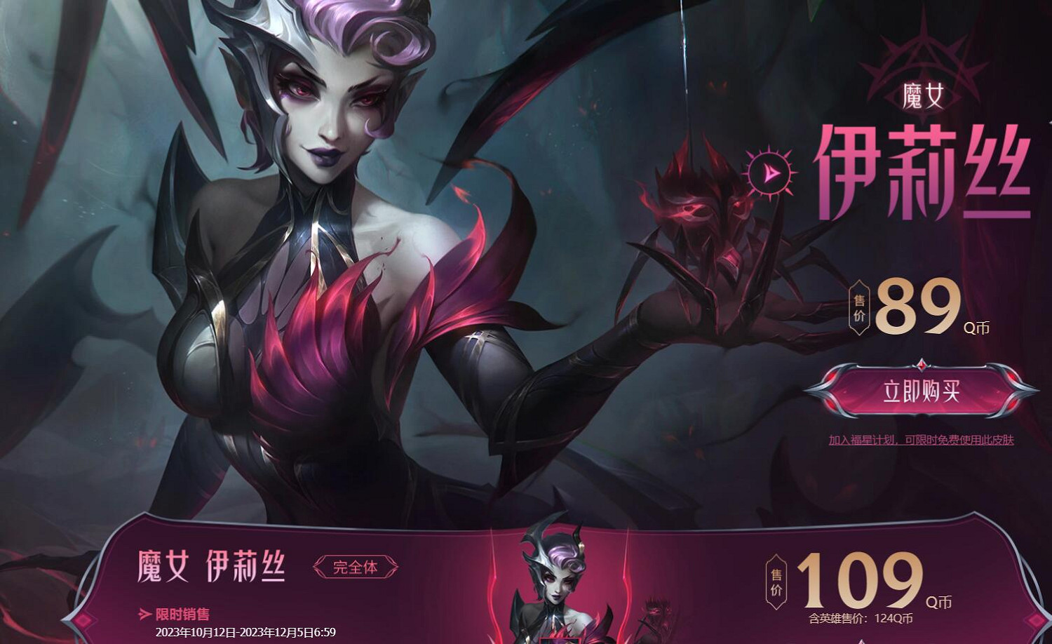 《英雄聯盟》魔女2023系列皮膚上線活動入口地址