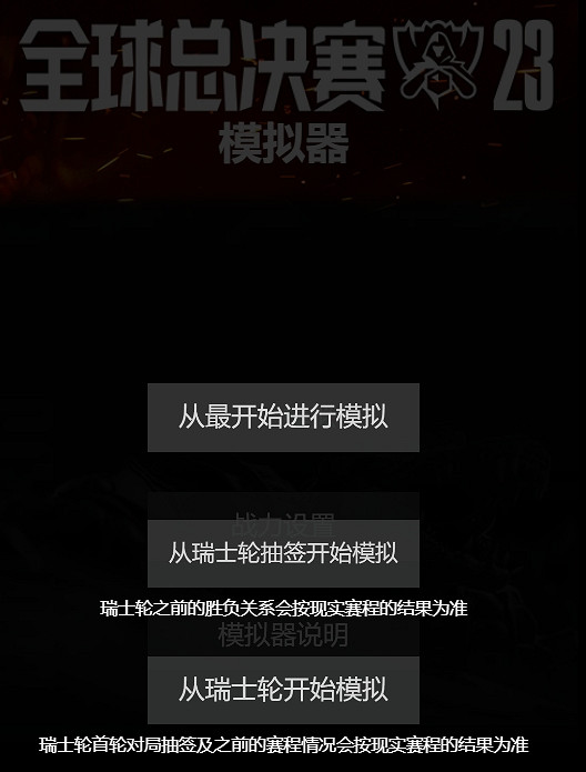 《lol》S13模擬器使用方法