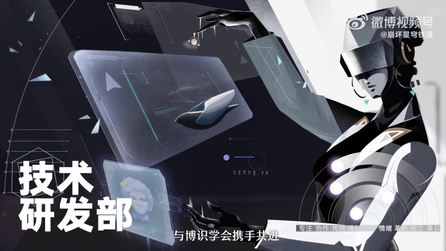 《崩壞：星穹鐵道》千星紀遊PV 星際世界的秋招來了