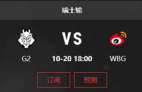 《lol》瑞士輪第二輪對陣名單一覽