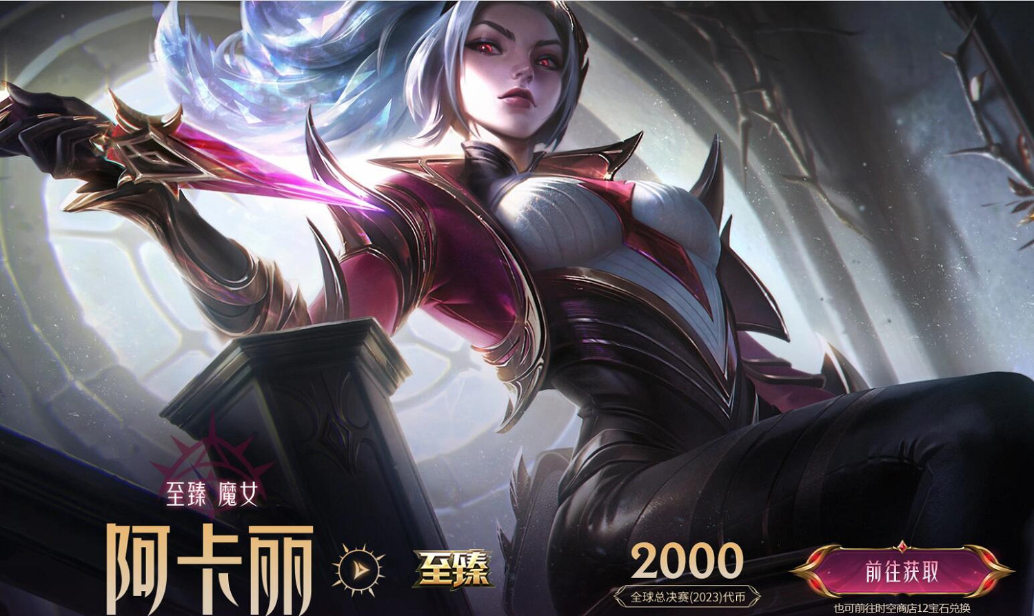 《英雄聯盟》魔女2023系列皮膚上線活動入口地址