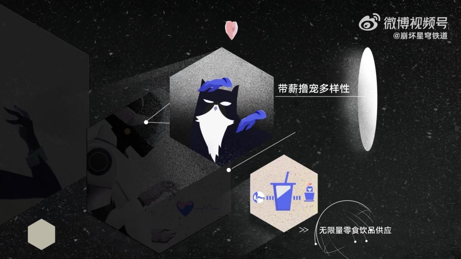 《崩壞：星穹鐵道》千星紀遊PV 星際世界的秋招來了