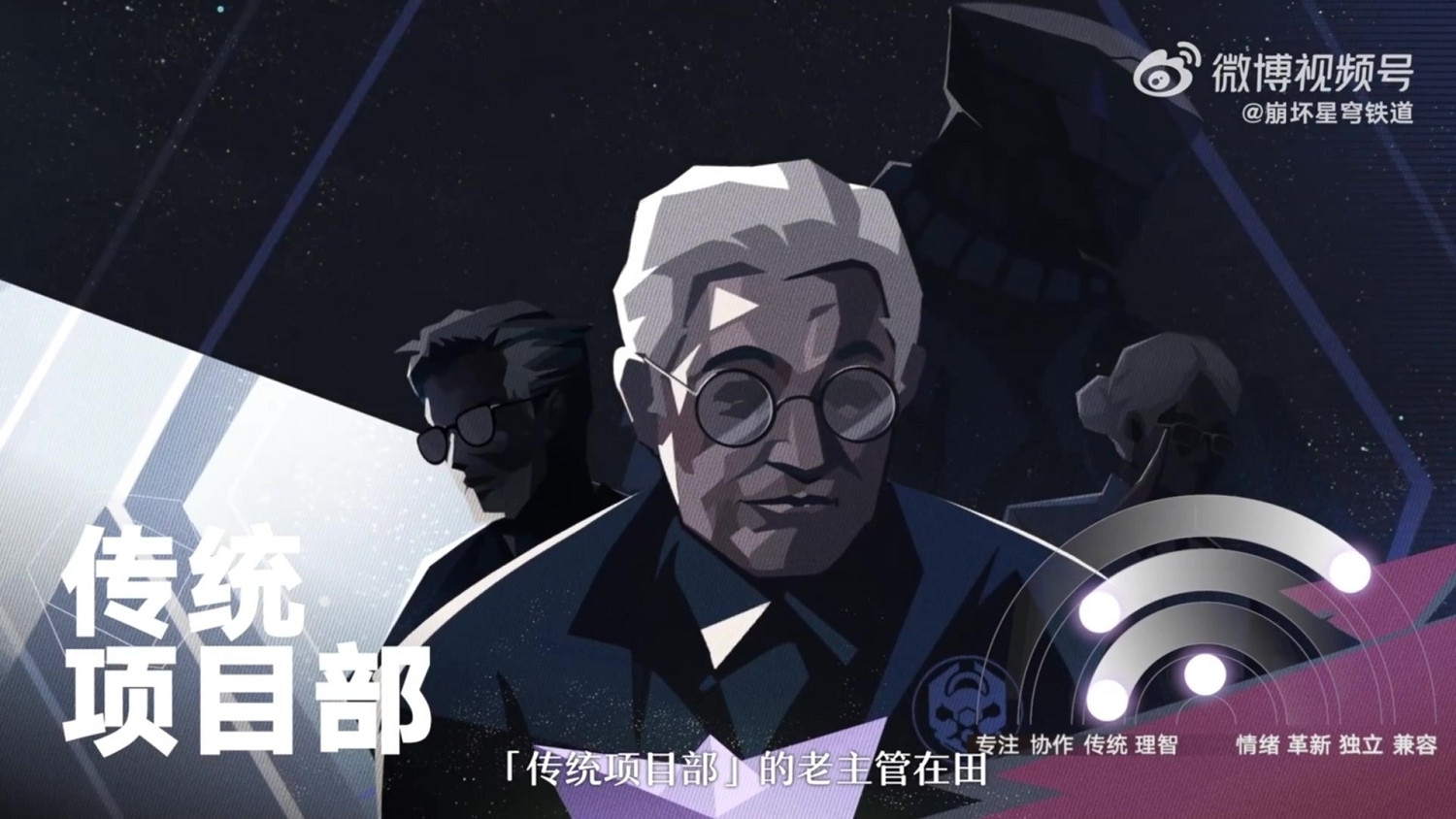 《崩壞：星穹鐵道》千星紀遊PV 星際世界的秋招來了