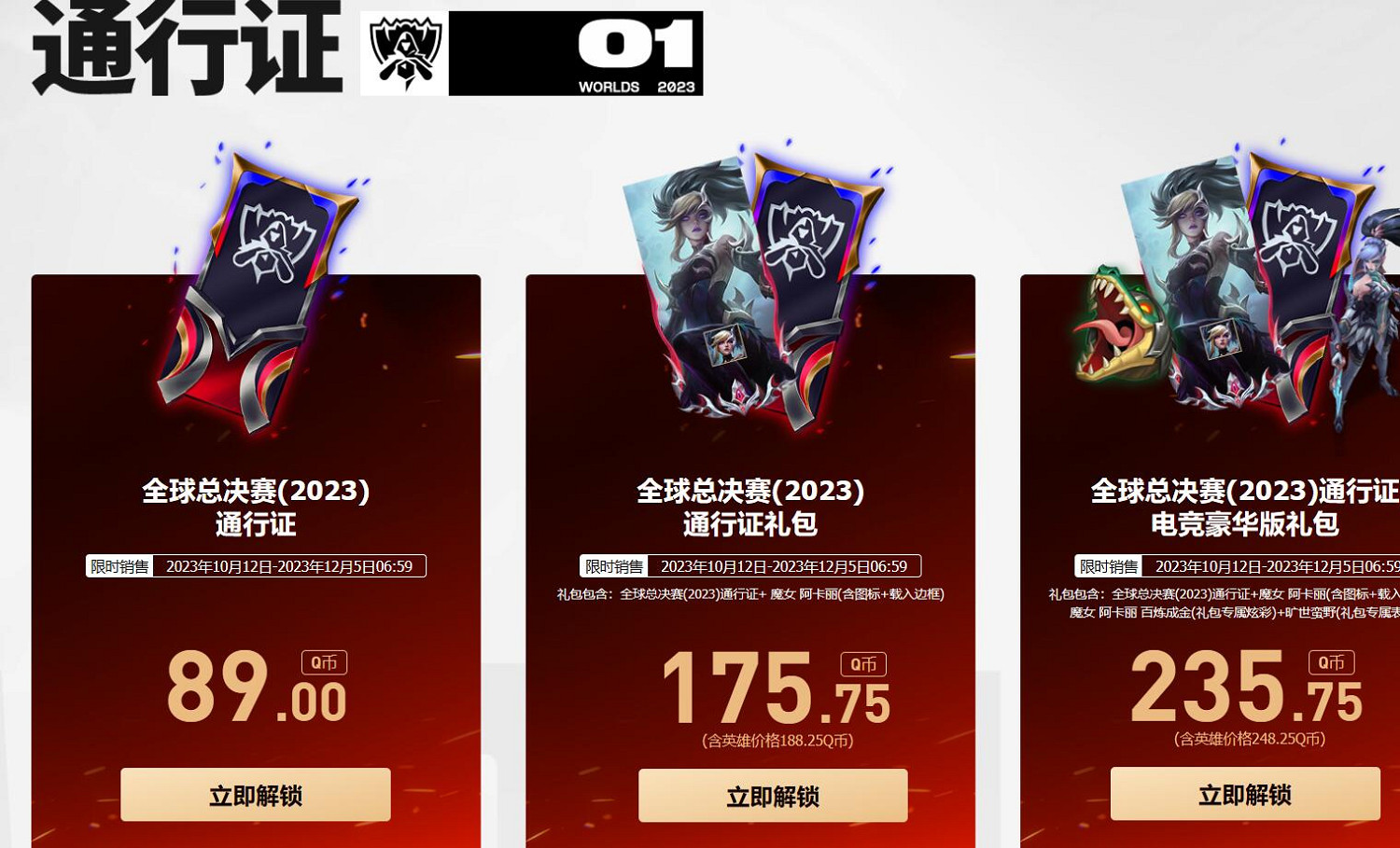 《lol》2023全球總決賽通行證活動入口地址
