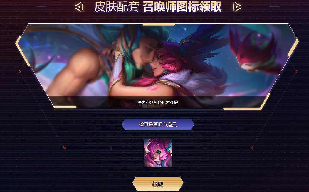 《lol》圖示自主領取活動入口地址