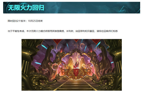《lol》2023無限火力官網公告