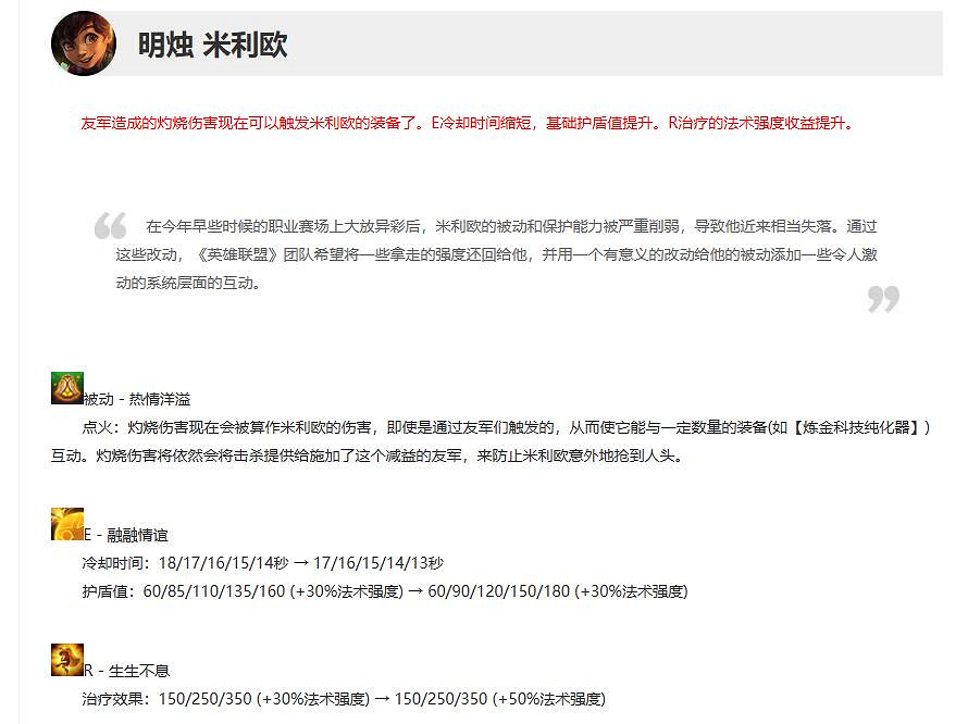 《英雄聯盟》10月12日更新公告內容一覽