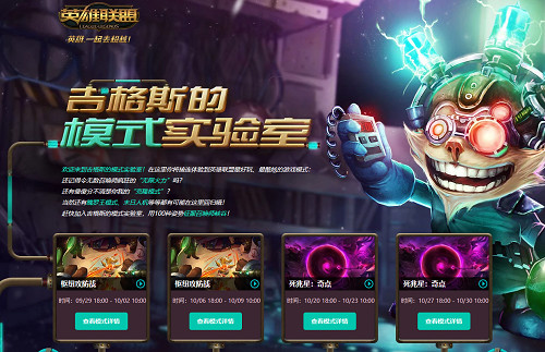 《lol》輪換模式查詢方式