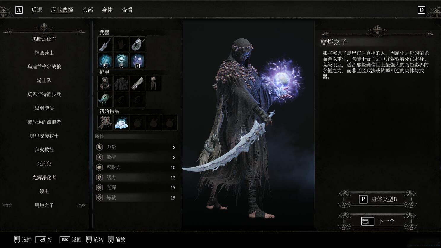 《墮落之主》全隱藏職業屬性及武器一覽 隱藏職業有幾個? 《墮落之主》全隱藏職業屬性及武器一覽 隱藏職業有幾個?