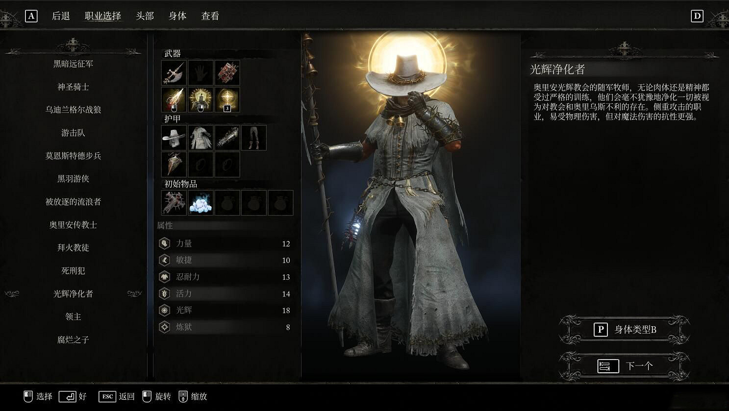 《墮落之主》全隱藏職業屬性及武器一覽 隱藏職業有幾個? 《墮落之主》全隱藏職業屬性及武器一覽 隱藏職業有幾個?