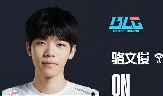 《英雄聯盟》blg戰隊成員介紹分享