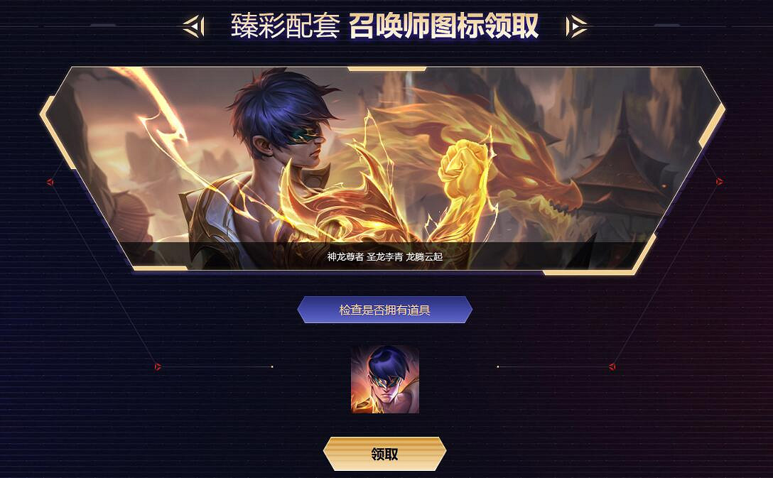 《lol》圖示自主領取活動入口地址