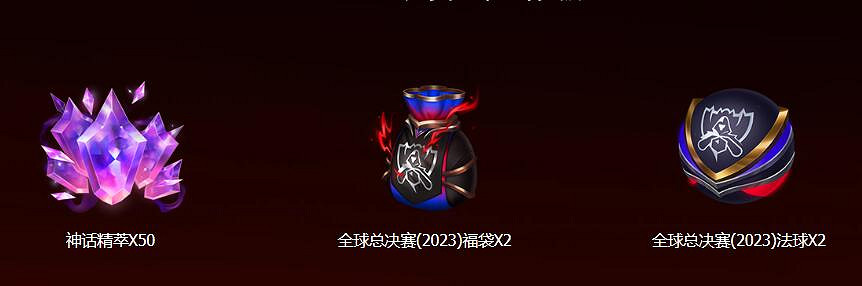 《lol》2023全球總決賽事件通行證獎勵一覽