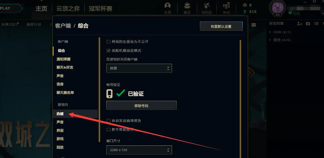 《英雄聯盟》設定信號按鍵方法介紹 《英雄聯盟》設定信號按鍵方法介紹