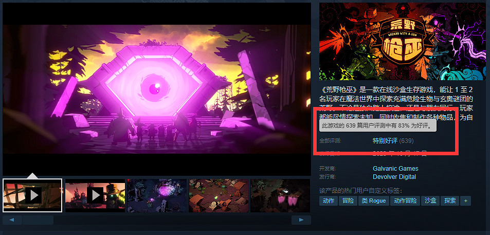 《荒野槍巫》現已發售好評率83% 題材新穎但重複率高