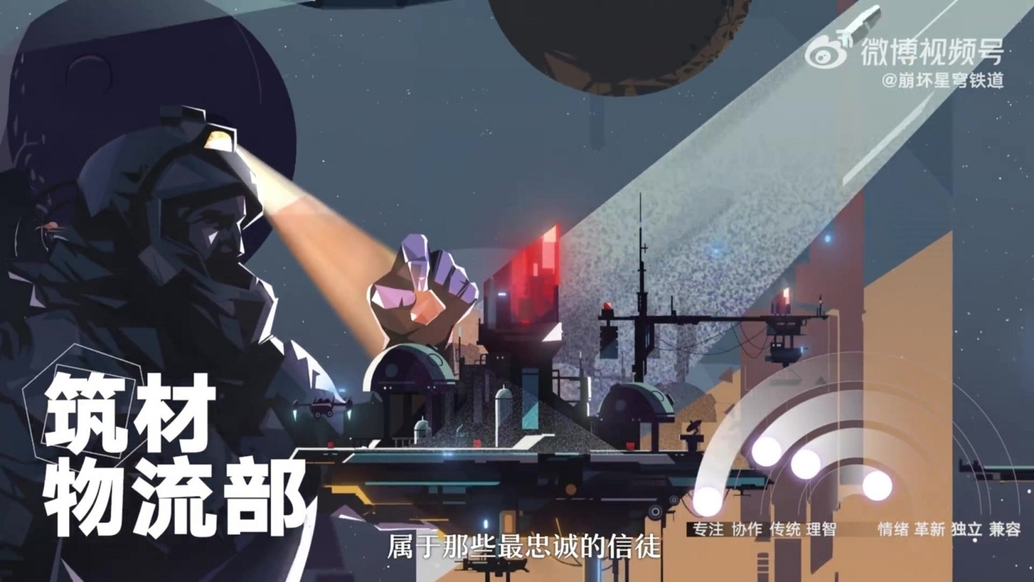 《崩壞：星穹鐵道》千星紀遊PV 星際世界的秋招來了