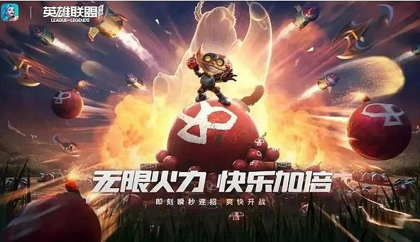 《lol》2023國慶無限火力結束時間 《lol》2023國慶無限火力結束時間