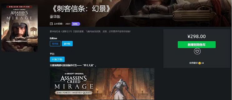 《刺客教條幻景》dlc四十大盜獲得方法 《刺客教條幻景》dlc四十大盜獲得方法