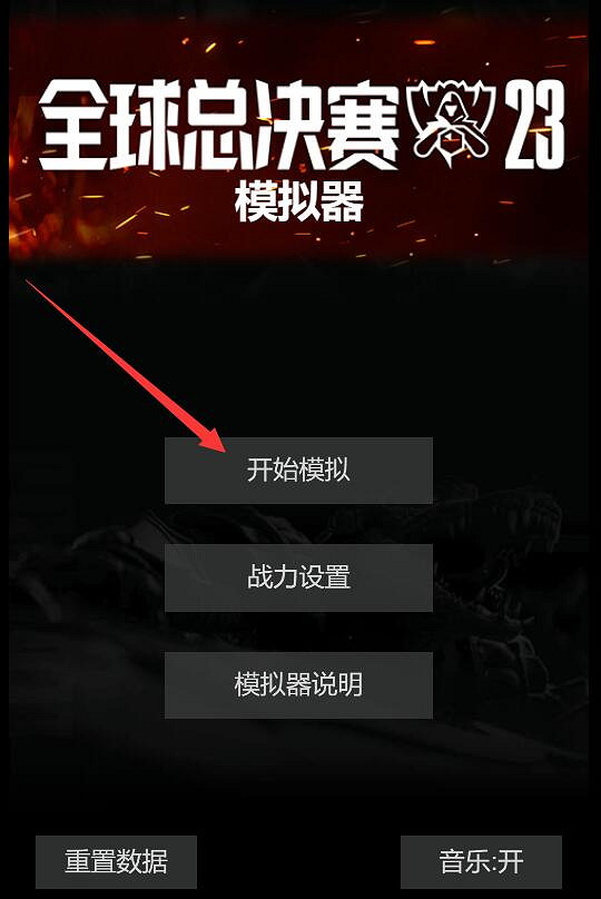 《lol》S13模擬器入口地址