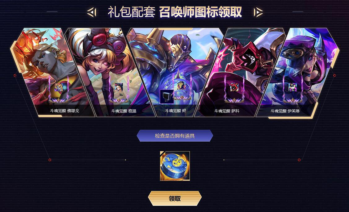 《lol》圖示自主領取活動入口地址
