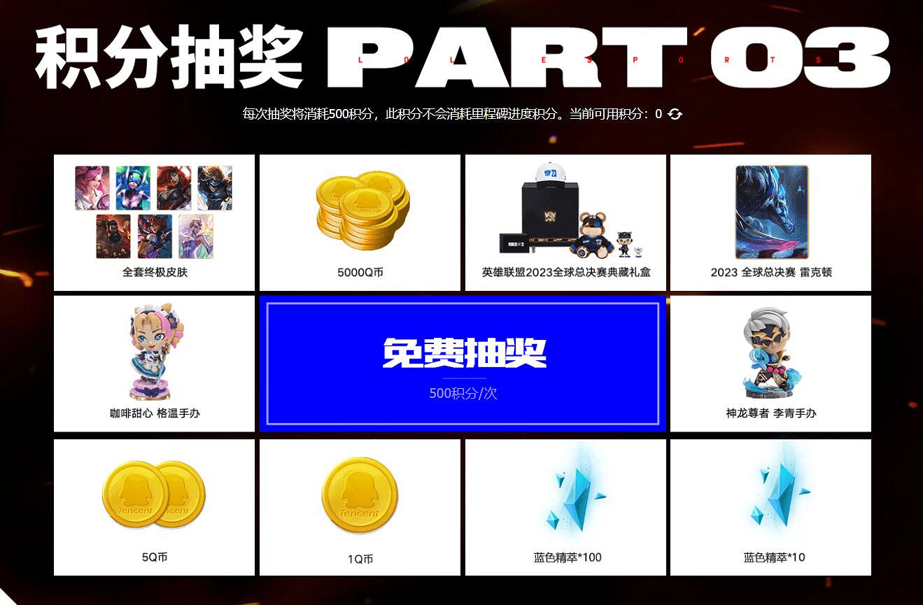 《lol》2023全球總決賽預言家活動入口地址