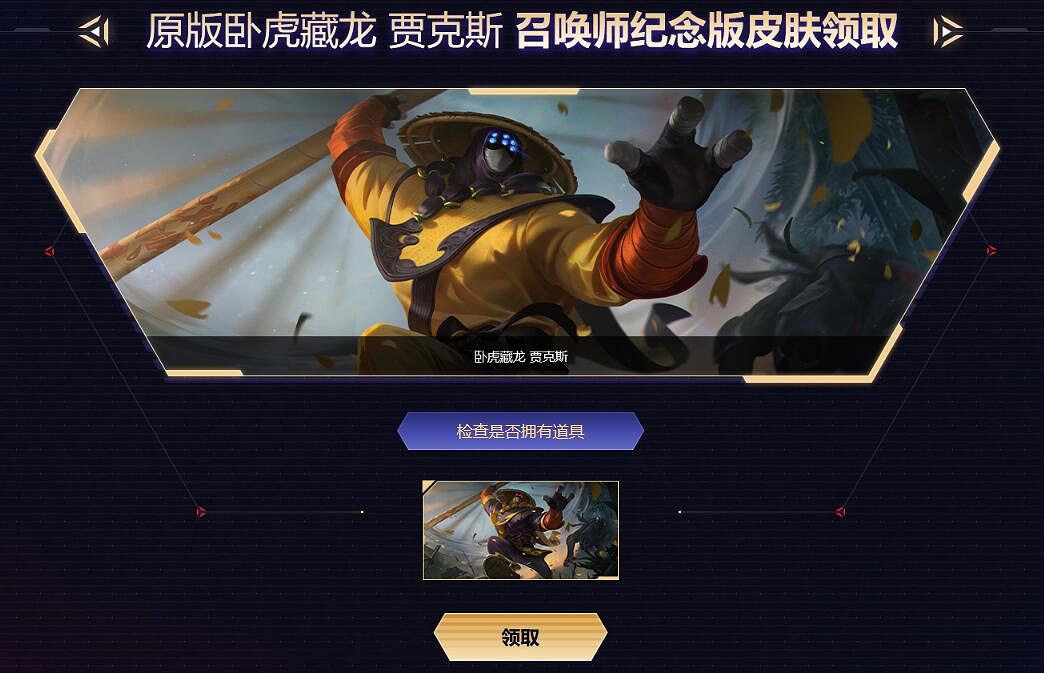 《lol》圖示自主領取活動入口地址