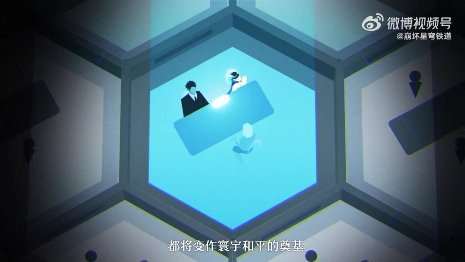 《崩壞：星穹鐵道》千星紀遊PV 星際世界的秋招來了