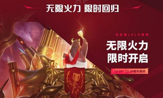 《lol》官網公告無限火力2023介紹 《lol》官網公告無限火力2023介紹