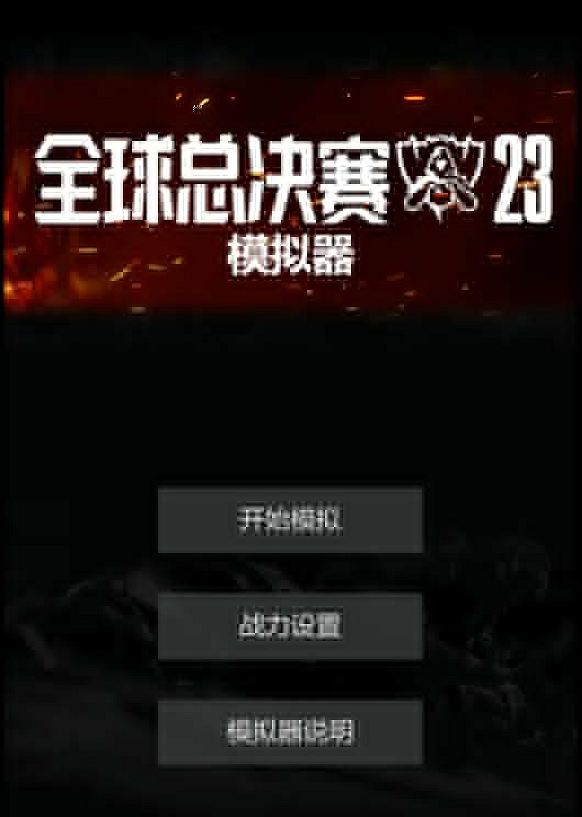 《lol》S13模擬器玩法介紹 《lol》S13模擬器玩法介紹