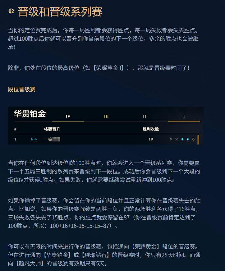 《lol》段位晉級機制介紹