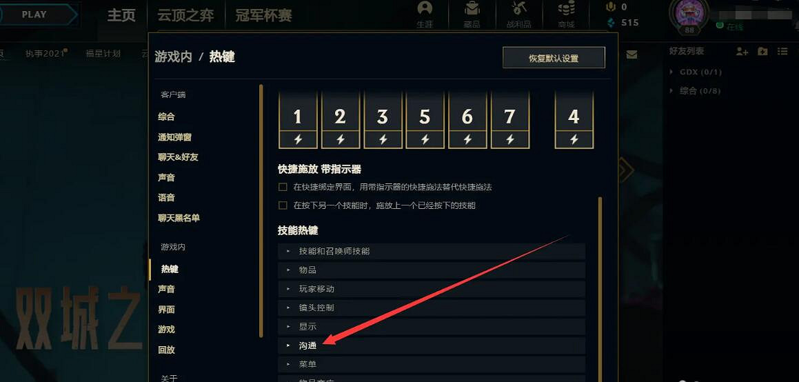 《英雄聯盟》設定信號按鍵方法介紹 《英雄聯盟》設定信號按鍵方法介紹