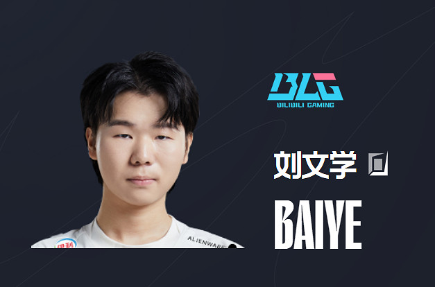 《英雄聯盟》S13全球總決賽blg賽程一覽