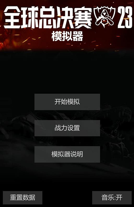 《英雄聯盟》S13世界賽模擬器下載方法