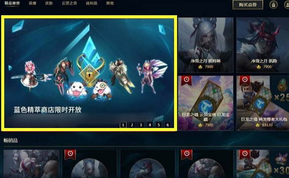 《lol》藍色精粹商店位置介紹
