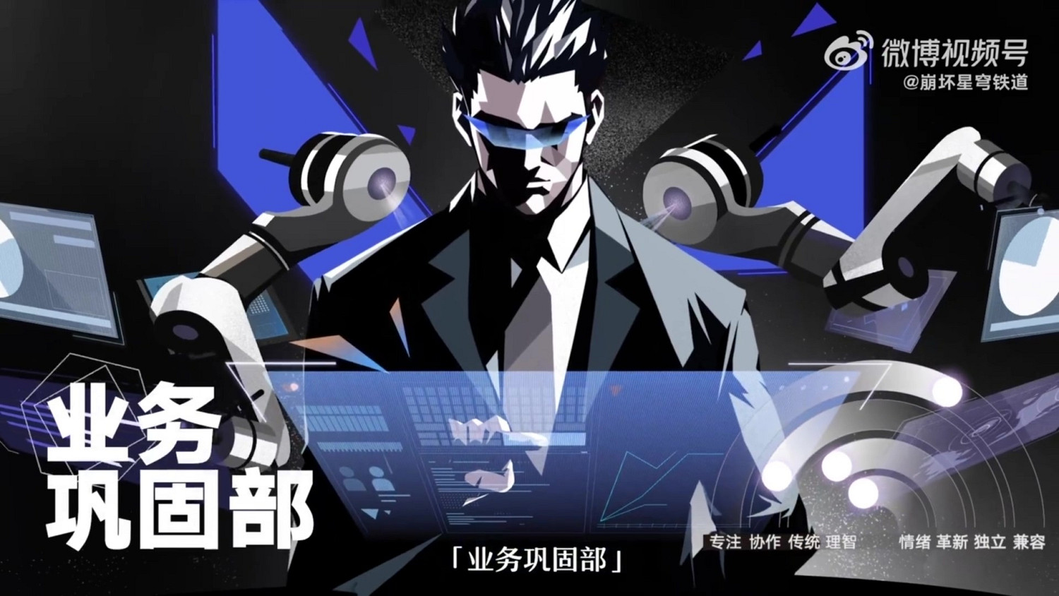 《崩壞：星穹鐵道》千星紀遊PV 星際世界的秋招來了