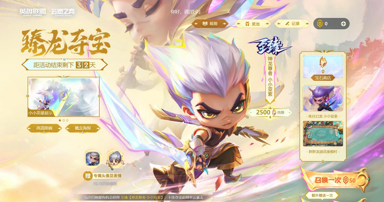 《英雄聯盟》活動時間表一覽