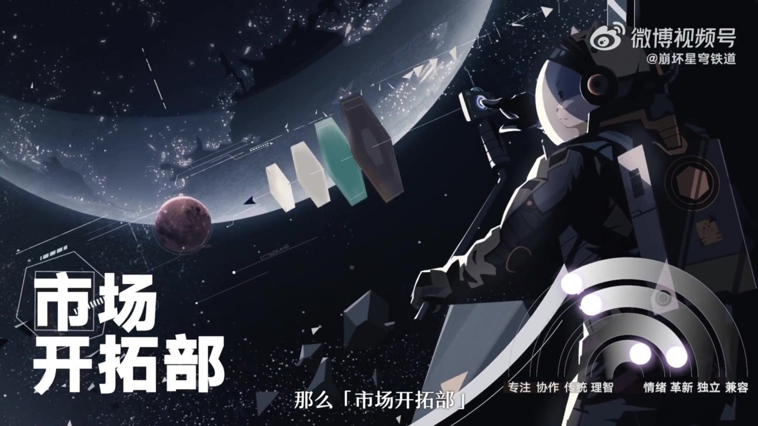 《崩壞：星穹鐵道》千星紀遊PV 星際世界的秋招來了