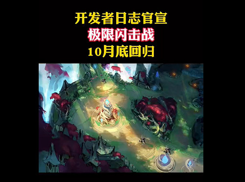 《lol》2023無限火力結束後模式