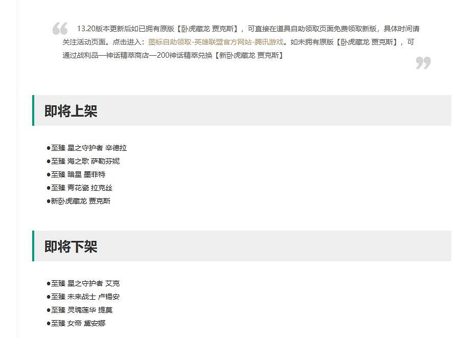《英雄聯盟》10月12日更新公告內容一覽