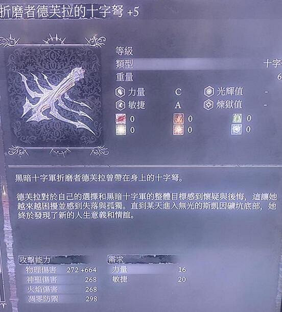 《墮落之主》輪椅弩流搭配心得 輪椅弩流怎麽搭配？