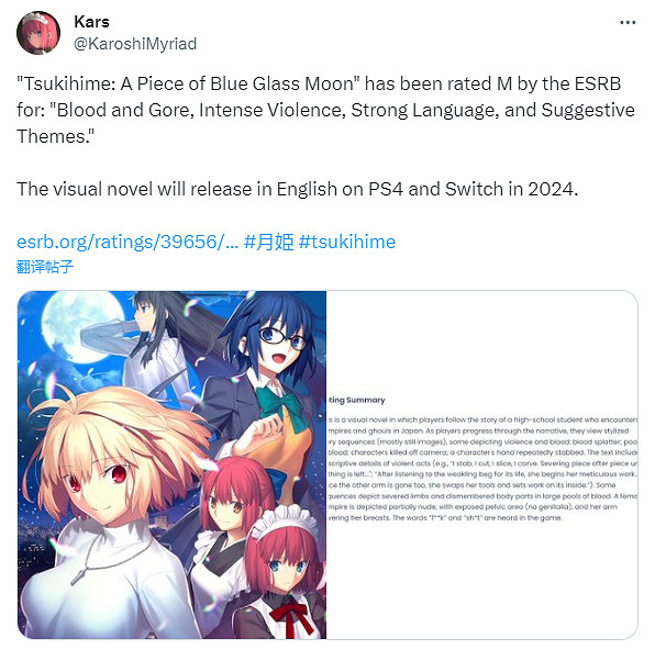 《月姬》重製版通過北美ESBR評級 英文版2024年發售 《月姬》重製版通過北美ESBR評級 英文版2024年發售