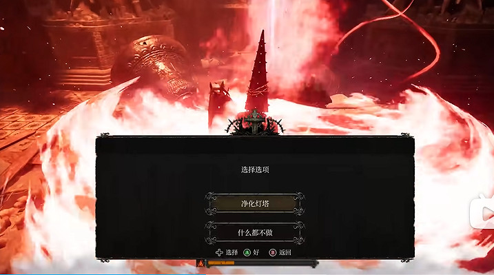 《墮落之主》燈塔淨化方法