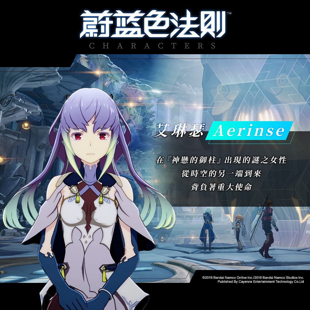 《蔚藍色法則》港澳台服封測即將開啟 公開角色背景介紹