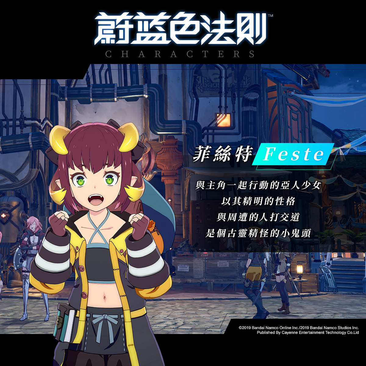 《蔚藍色法則》港澳台服封測即將開啟 公開角色背景介紹