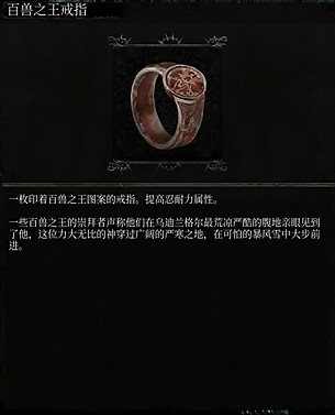 《墮落之主》百獸之王戒指獲得方法